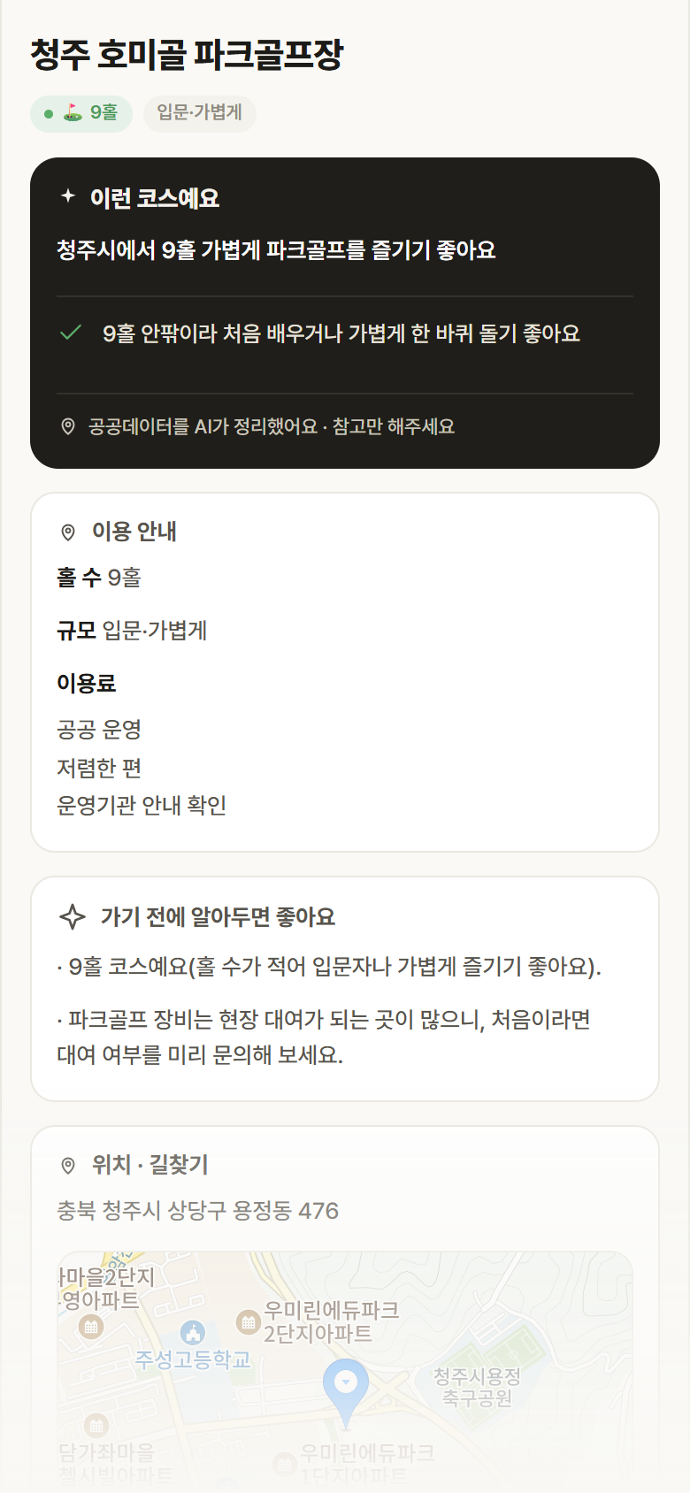 충북 청주시 청주 호미골 파크골프장 파크골프장 안내