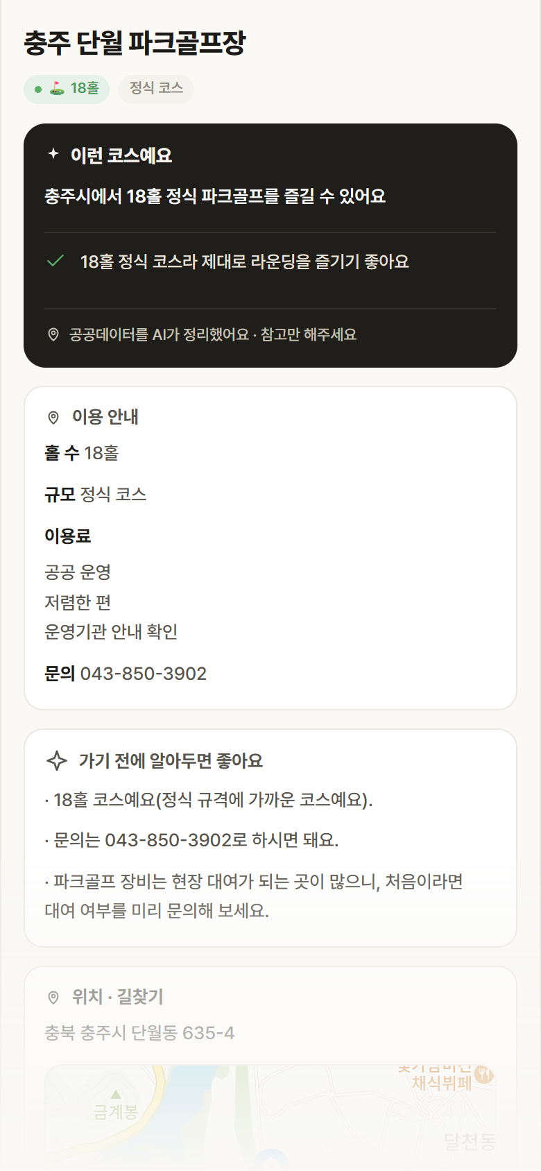 충북 충주시 충주 단월 파크골프장 파크골프장 안내