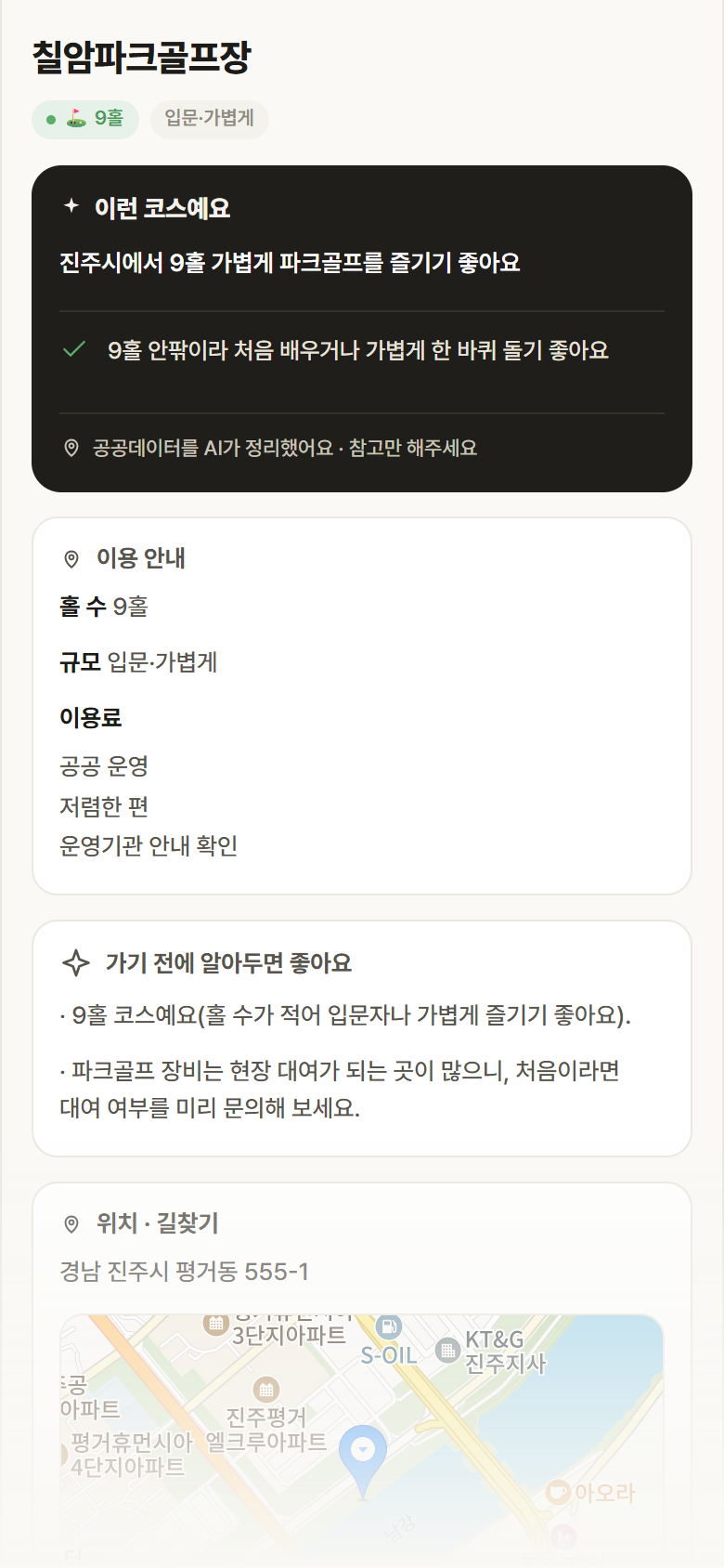 경남 진주시 칠암파크골프장 파크골프장 안내