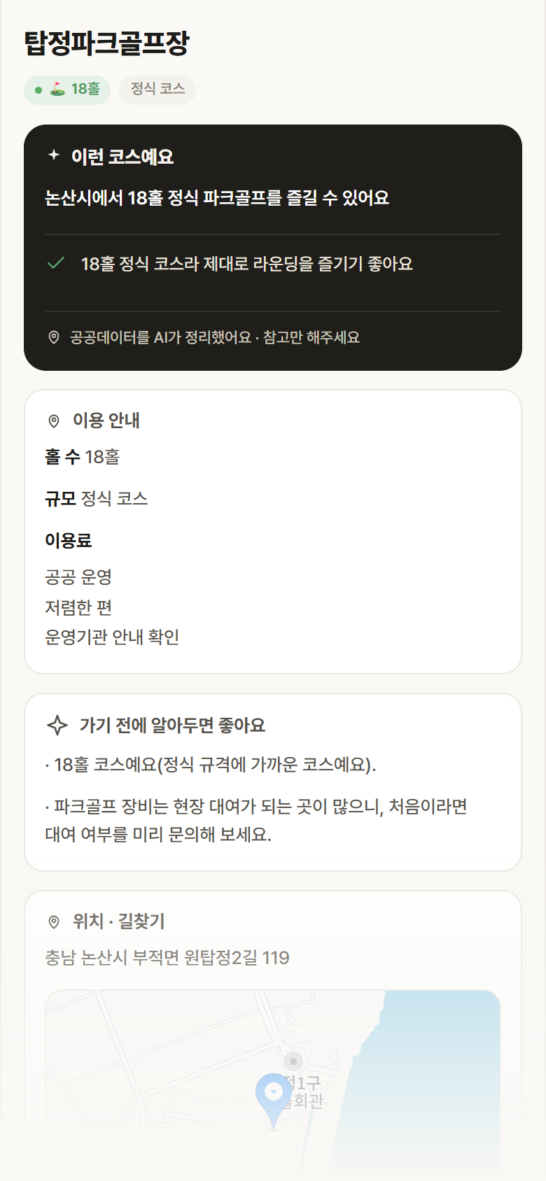 충남 논산시 탑정파크골프장 파크골프장 안내