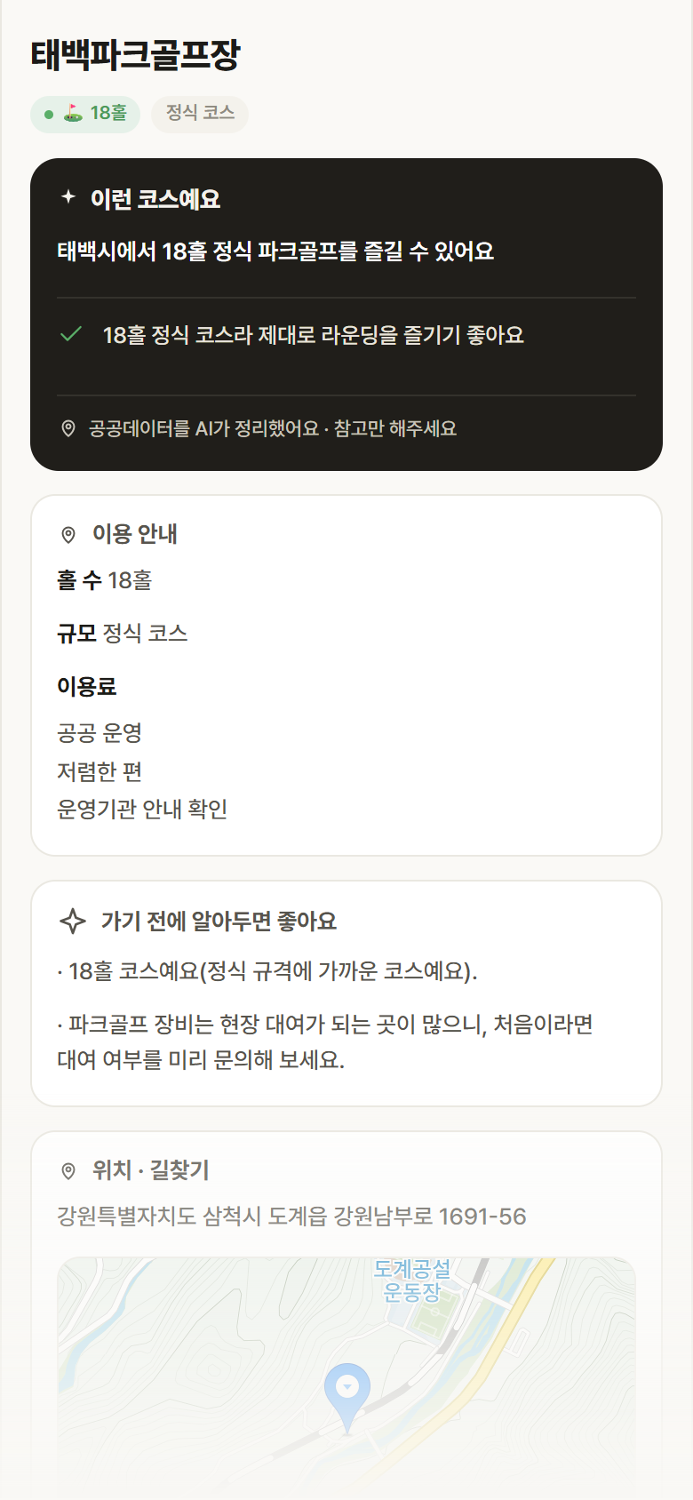 태백파크골프장 · 공공놀이터 강원 태백시 태백파크골프장 파크골프장 안내