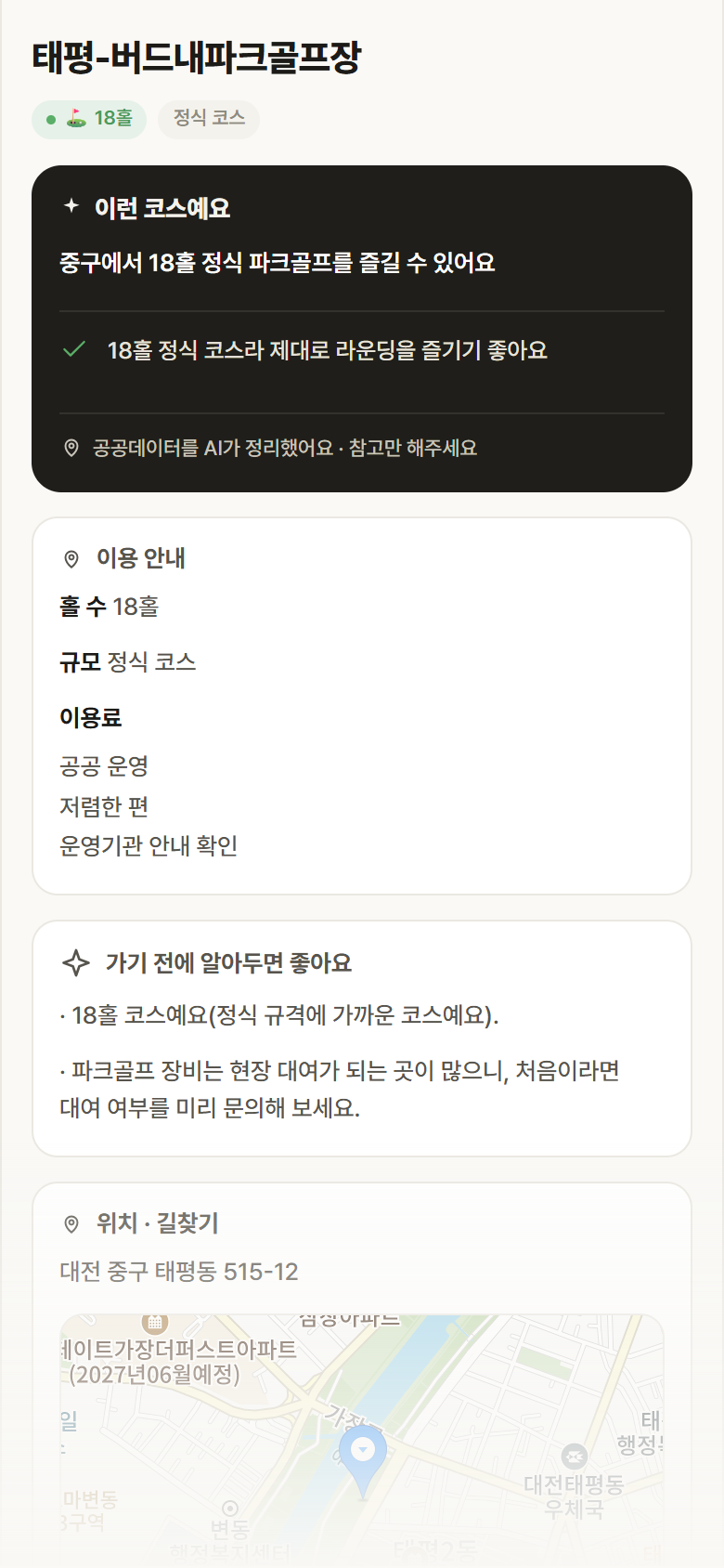 태평-버드내파크골프장 · 공공놀이터 대전 중구 태평-버드내파크골프장 파크골프장 안내