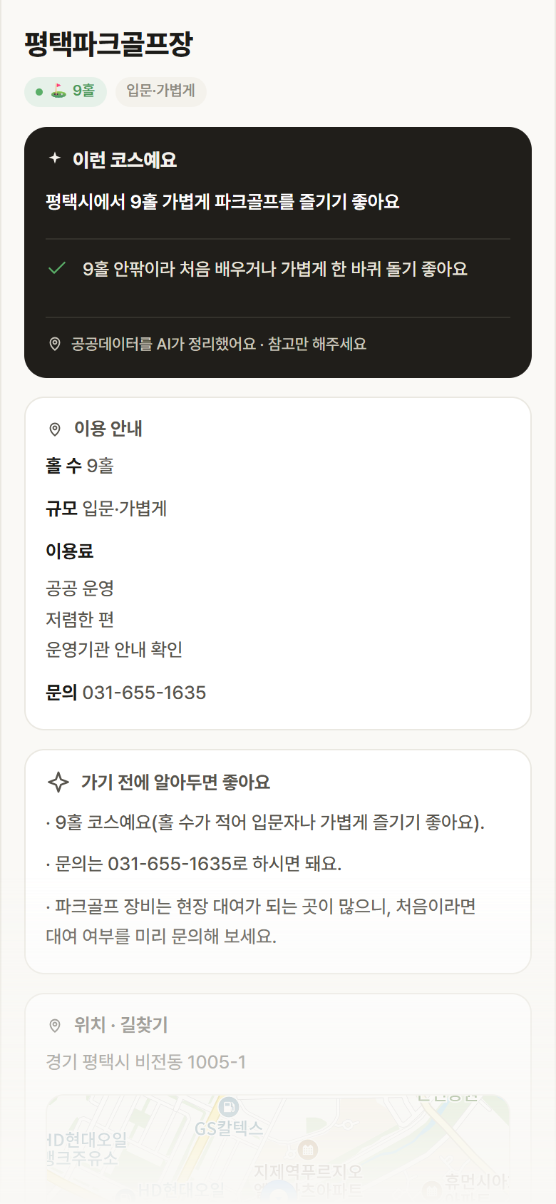 평택파크골프장 · 공공놀이터 경기 평택시 평택파크골프장 파크골프장 안내