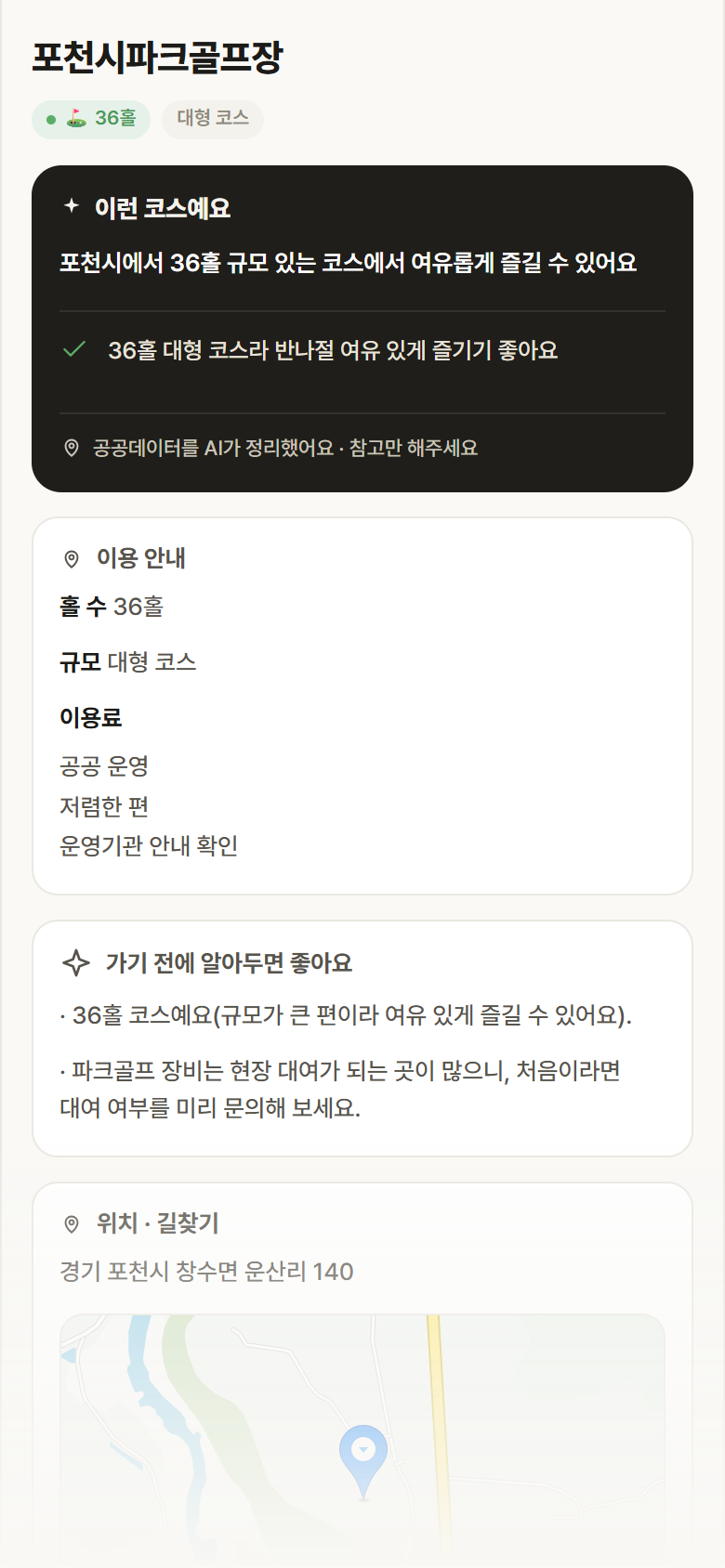 포천시파크골프장 · 공공놀이터 경기 포천시 포천시파크골프장 파크골프장 안내
