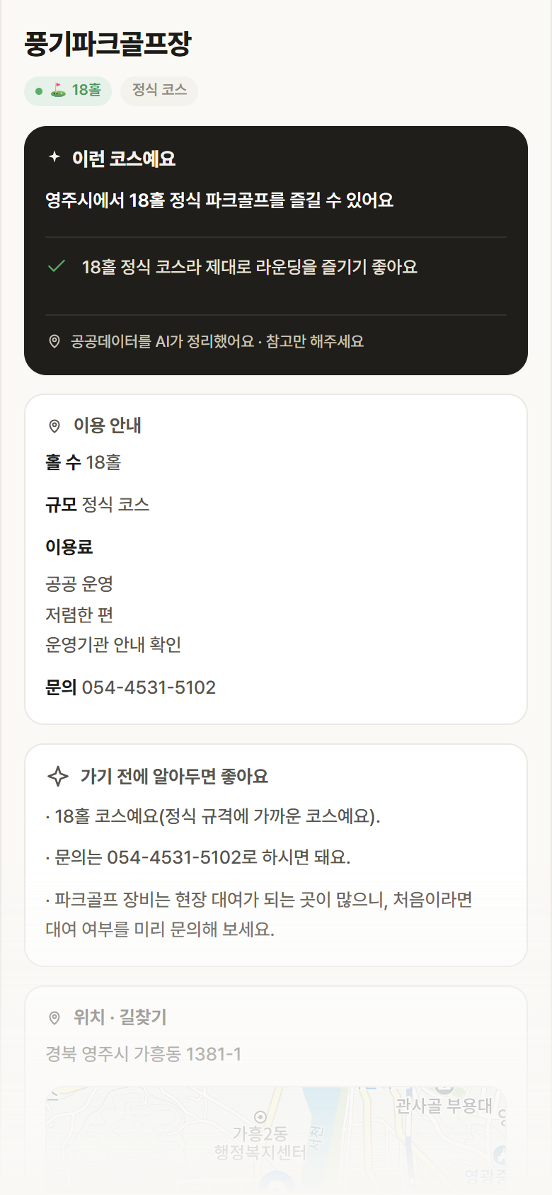 풍기파크골프장 · 공공놀이터 경북 영주시 풍기파크골프장 파크골프장 안내