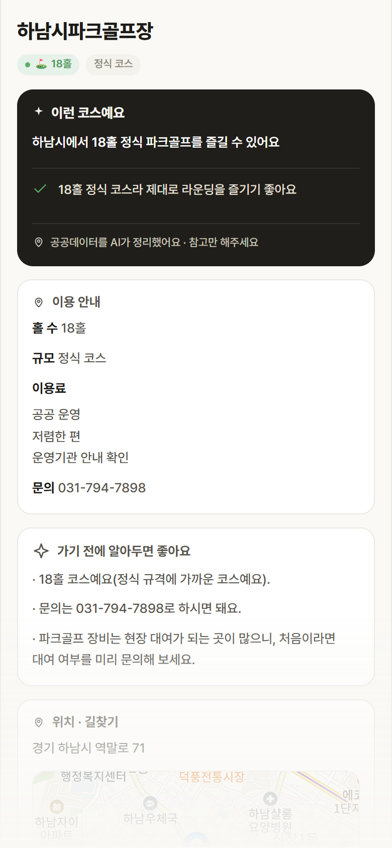 하남시파크골프장 · 공공놀이터 경기 하남시 하남시파크골프장 파크골프장 안내