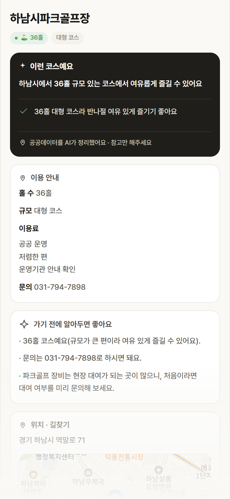 하남시파크골프장 · 공공놀이터 경기 하남시 하남시파크골프장 파크골프장 안내