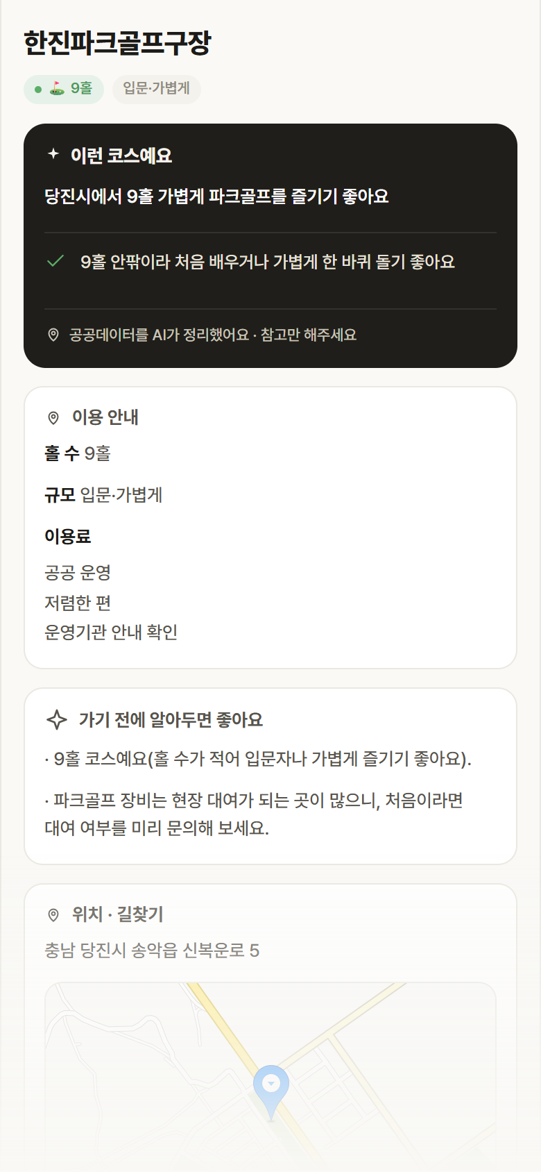 한진파크골프구장 · 공공놀이터 충남 당진시 한진파크골프구장 파크골프장 안내