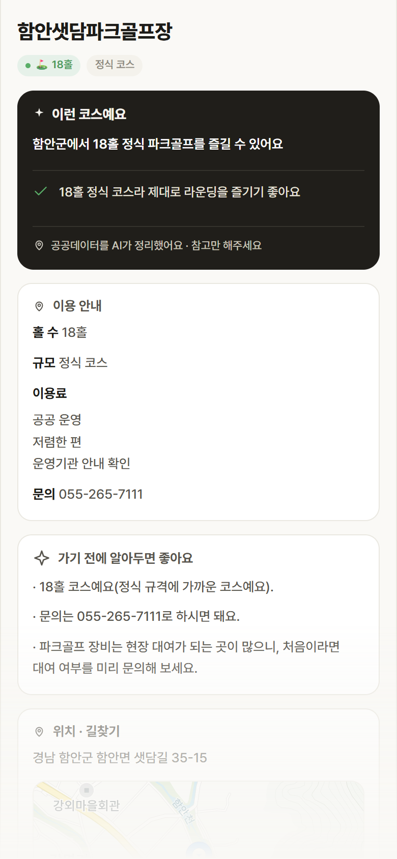 함안샛담파크골프장 · 공공놀이터 경남 함안군 함안샛담파크골프장 파크골프장 안내