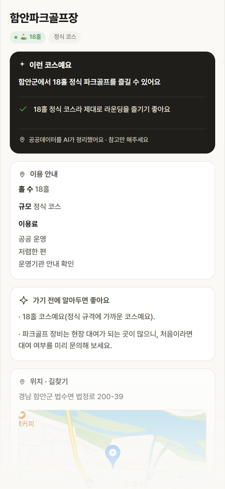 함안파크골프장 · 공공놀이터 경남 함안군 함안파크골프장 파크골프장 안내