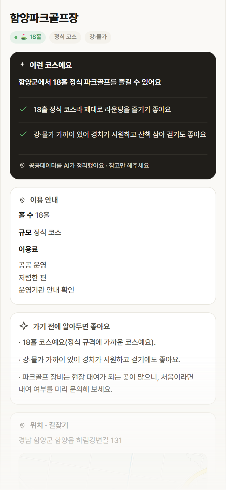 경남 함양군 함양파크골프장 파크골프장 안내