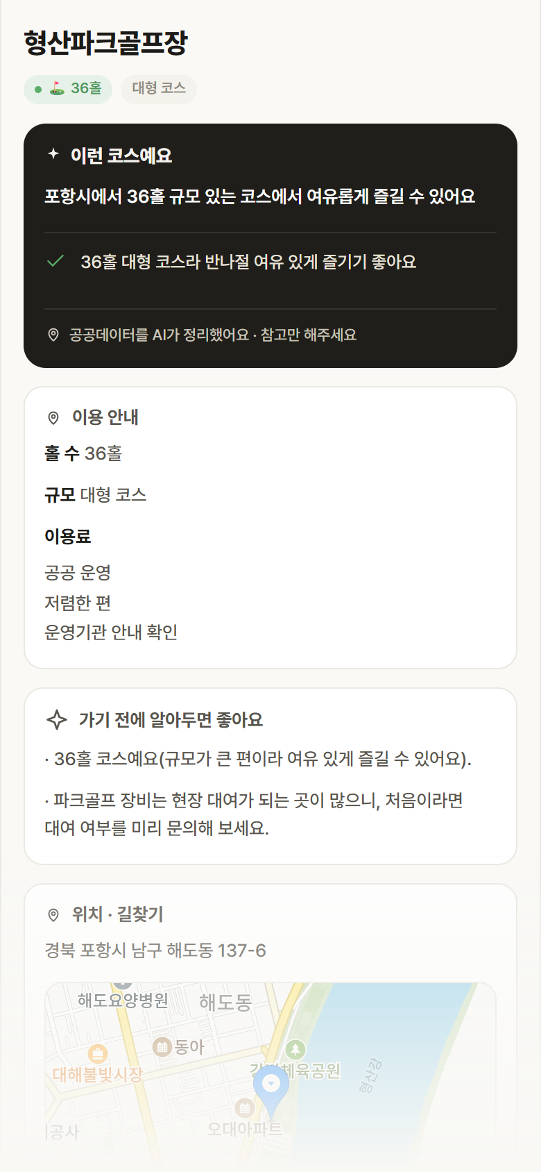 형산파크골프장 · 공공놀이터 경북 포항시 형산파크골프장 파크골프장 안내
