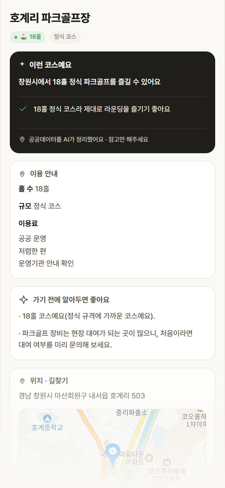 호계리 파크골프장 · 공공놀이터 경남 창원시 호계리 파크골프장 파크골프장 안내