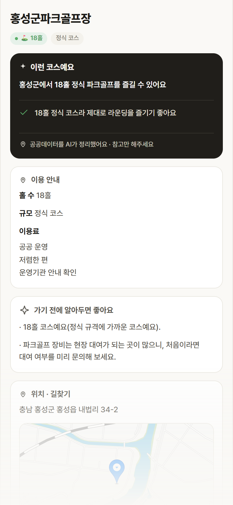 홍성군파크골프장 · 공공놀이터 충남 홍성군 홍성군파크골프장 파크골프장 안내