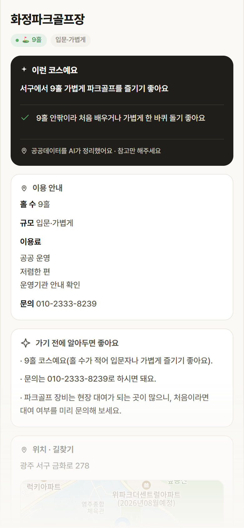화정파크골프장 · 공공놀이터 경기 서구 화정파크골프장 파크골프장 안내