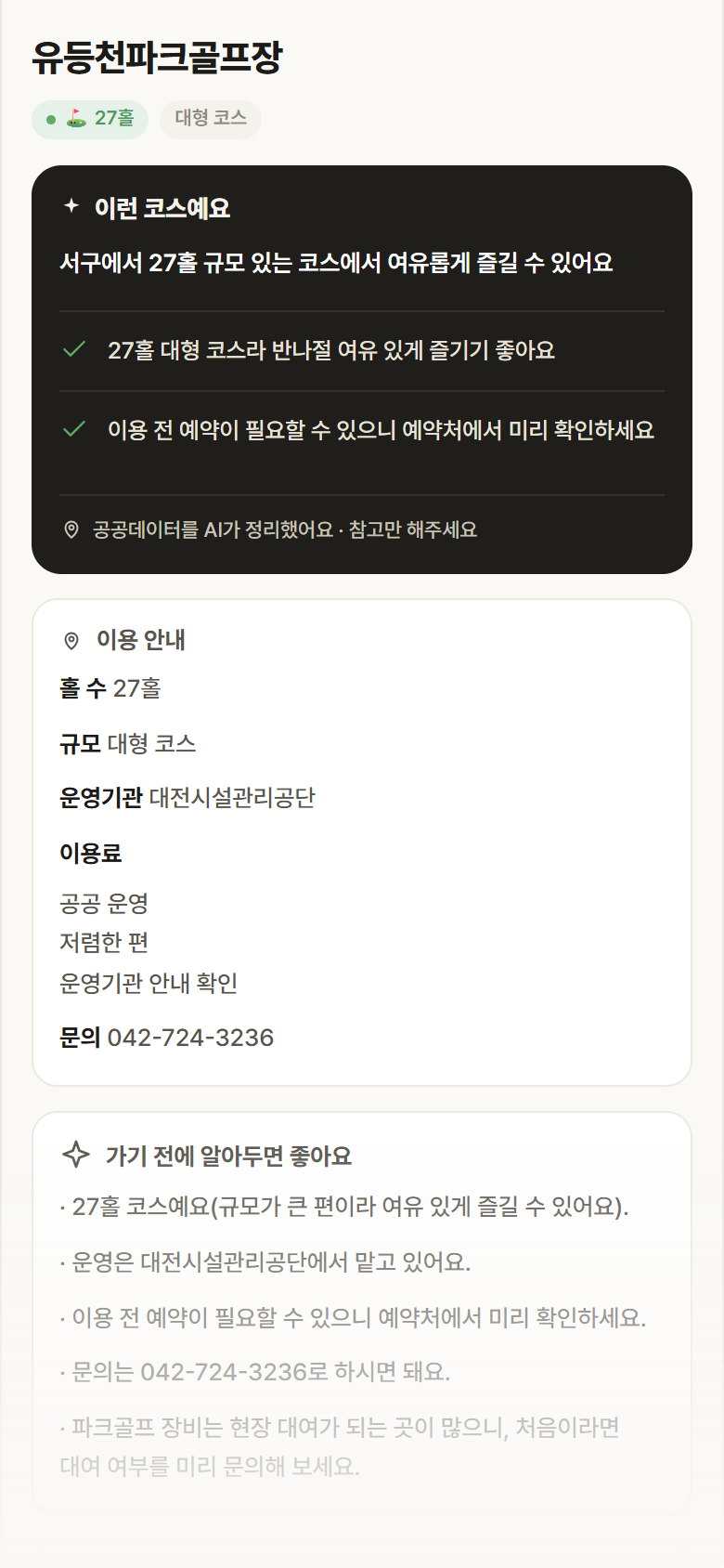 유등천파크골프장 · 공공놀이터 대전 서구 유등천파크골프장 파크골프장 안내