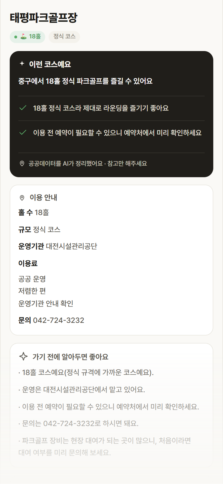 태평파크골프장 · 공공놀이터 대전 중구 태평파크골프장 파크골프장 안내