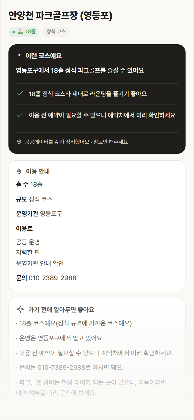 안양천 파크골프장 (영등포) · 공공놀이터 서울 영등포구 안양천 파크골프장 (영등포) 파크골프장 안내