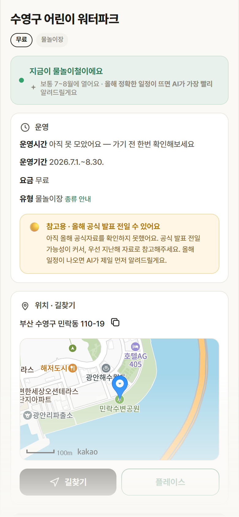 부산 수영구 수영구 어린이 워터파크 · 물놀이장 안내