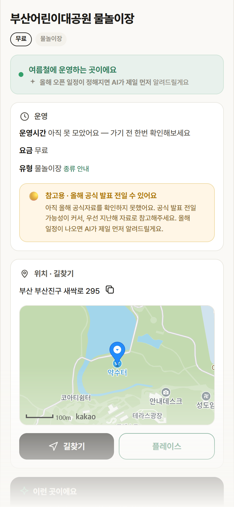 부산 부산진구 부산어린이대공원 물놀이장 · 물놀이장 안내
