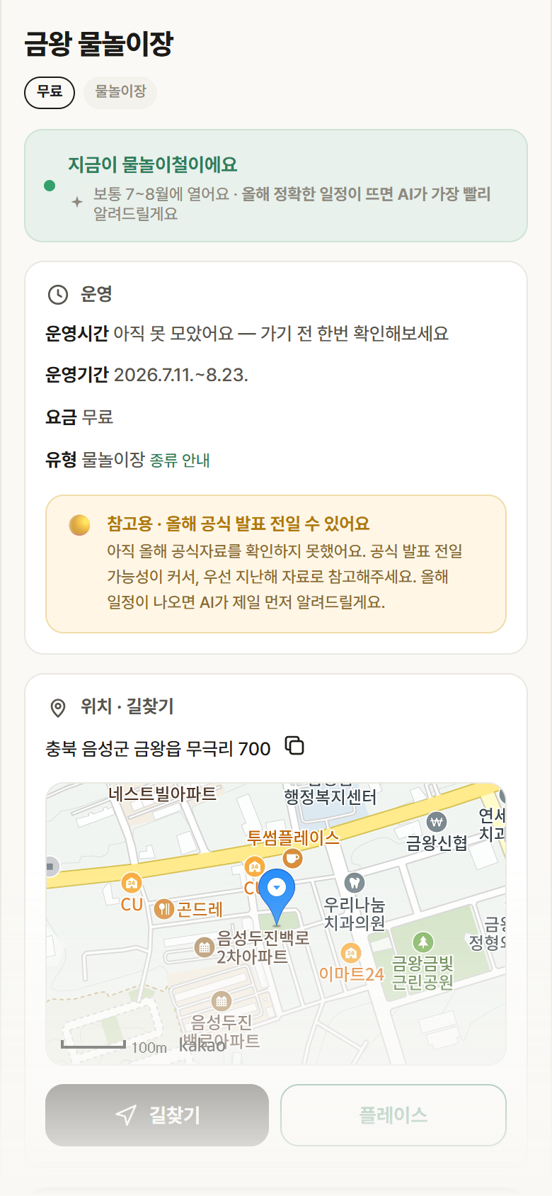 충북 음성군 금왕 물놀이장 · 물놀이장 안내