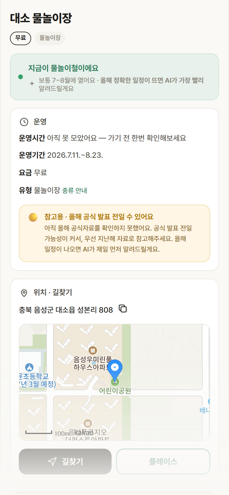 충북 음성군 대소 물놀이장 · 물놀이장 안내