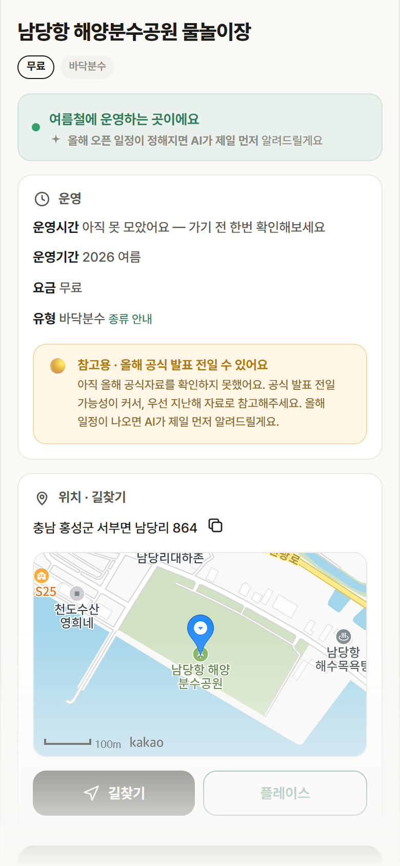 충남 홍성군 남당항 해양분수공원 물놀이장 · 바닥분수 안내