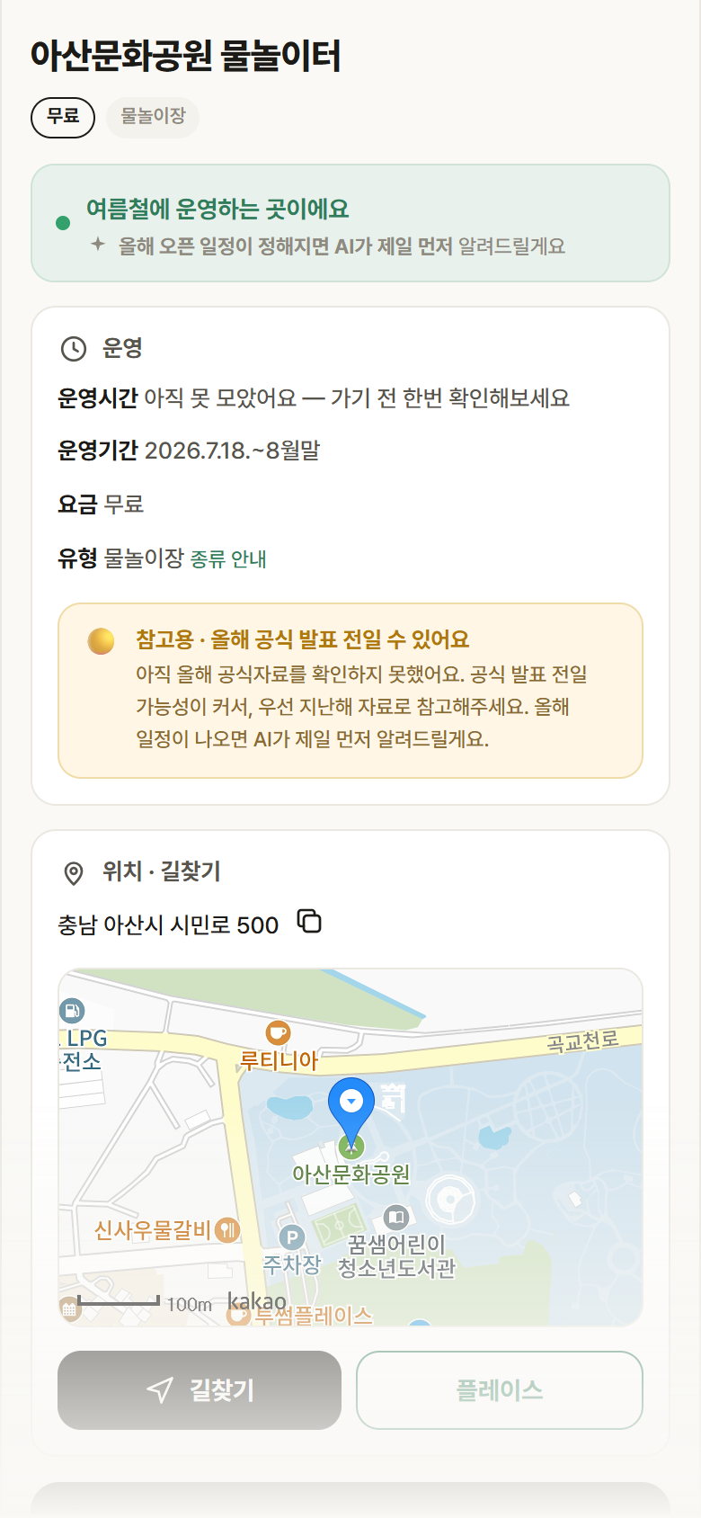 충남 아산시 아산문화공원 물놀이터 · 물놀이장 안내