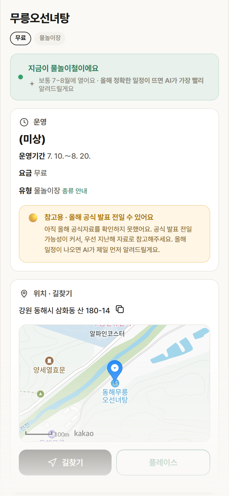 무릉오선녀탕 · 공공놀이터 강원 동해시 무릉오선녀탕 · 물놀이장 안내