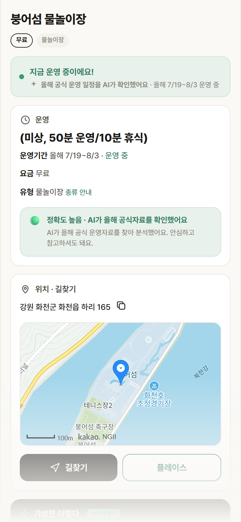붕어섬 물놀이장 · 공공놀이터 강원 화천군 붕어섬 물놀이장 · 물놀이장 안내