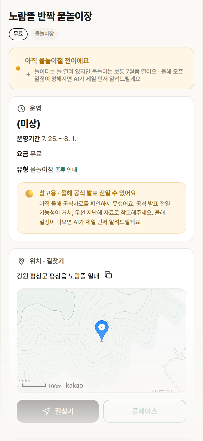 노람뜰 반짝 물놀이장 · 공공놀이터 강원 평창군 노람뜰 반짝 물놀이장 · 물놀이장 안내