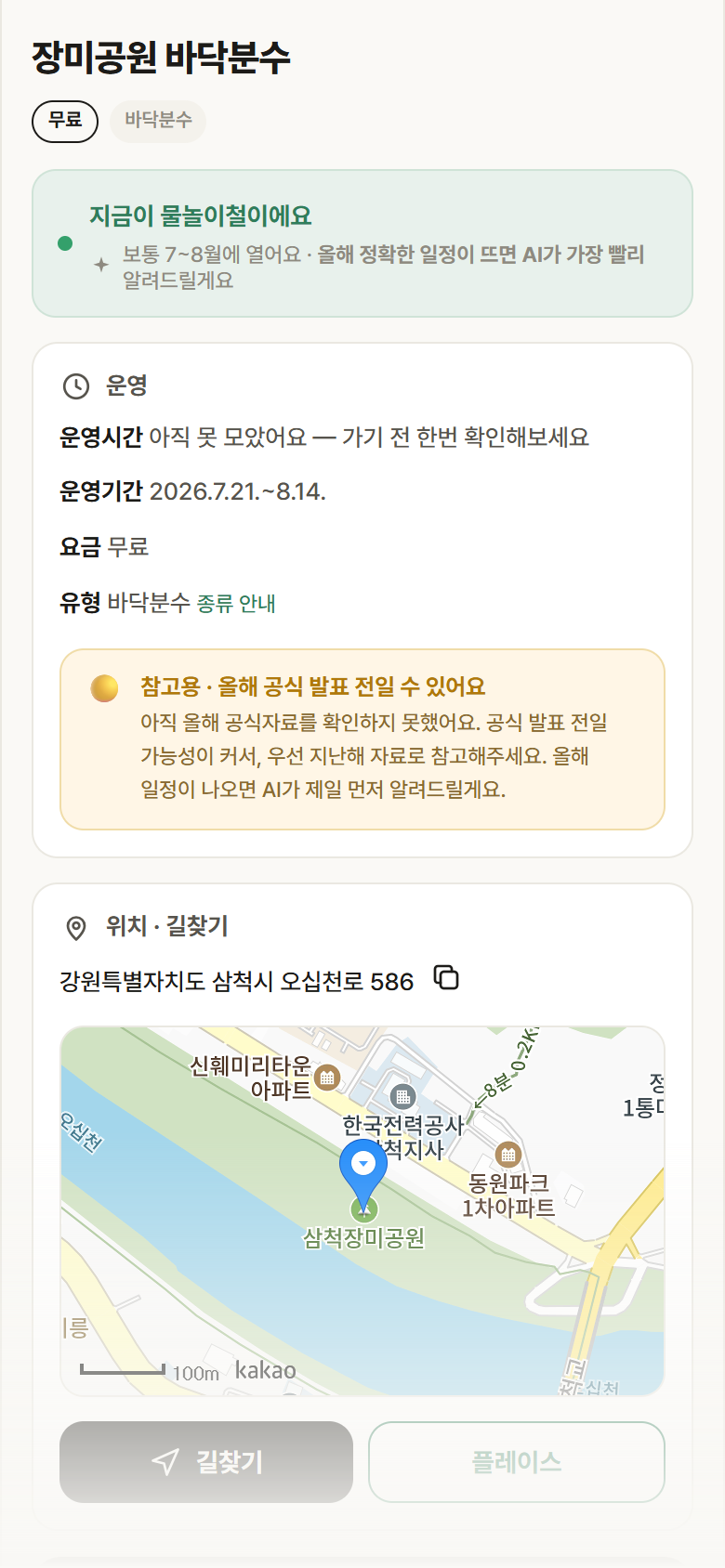 장미공원 바닥분수 · 공공놀이터 강원 삼척시 장미공원 바닥분수 · 바닥분수 안내