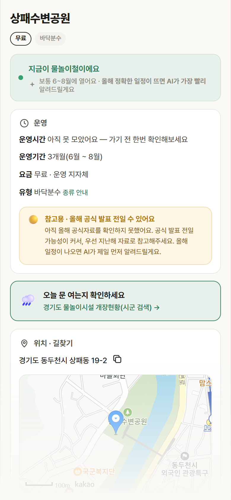 경기 동두천시 상패수변공원 · 바닥분수 안내