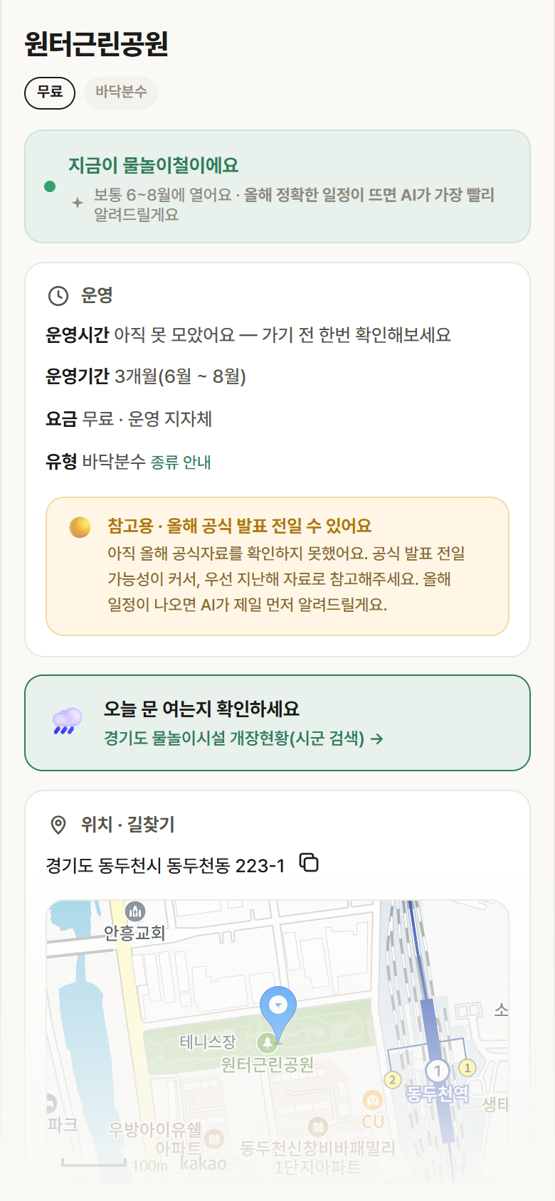 경기 동두천시 원터근린공원 · 바닥분수 안내
