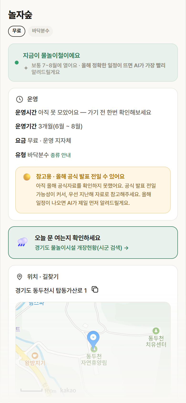 경기 동두천시 놀자숲 · 바닥분수 안내