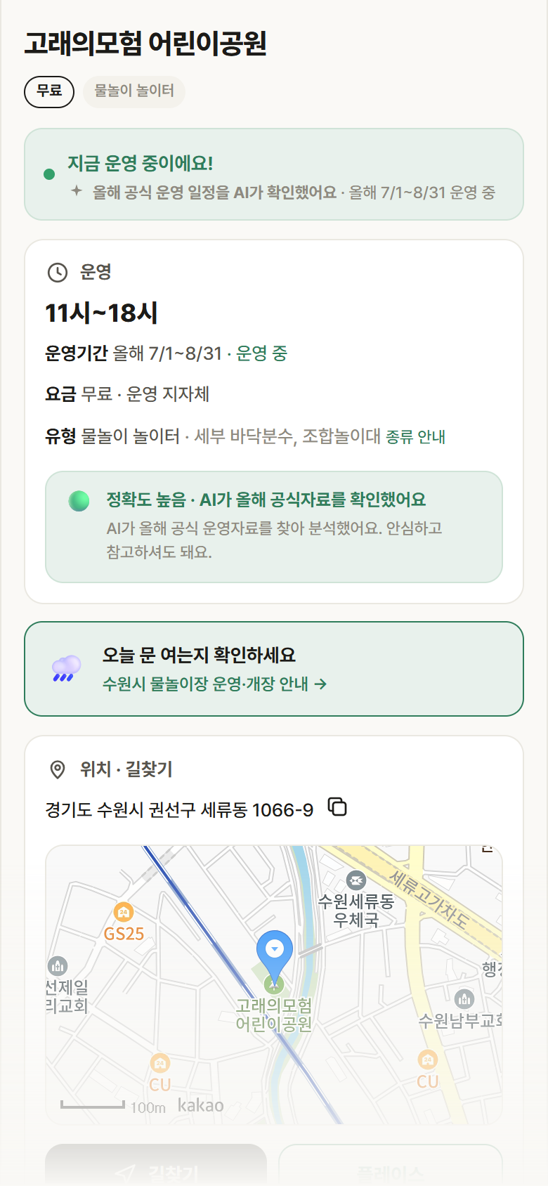 경기 수원시 고래의모험 어린이공원 · 물놀이 놀이터 안내