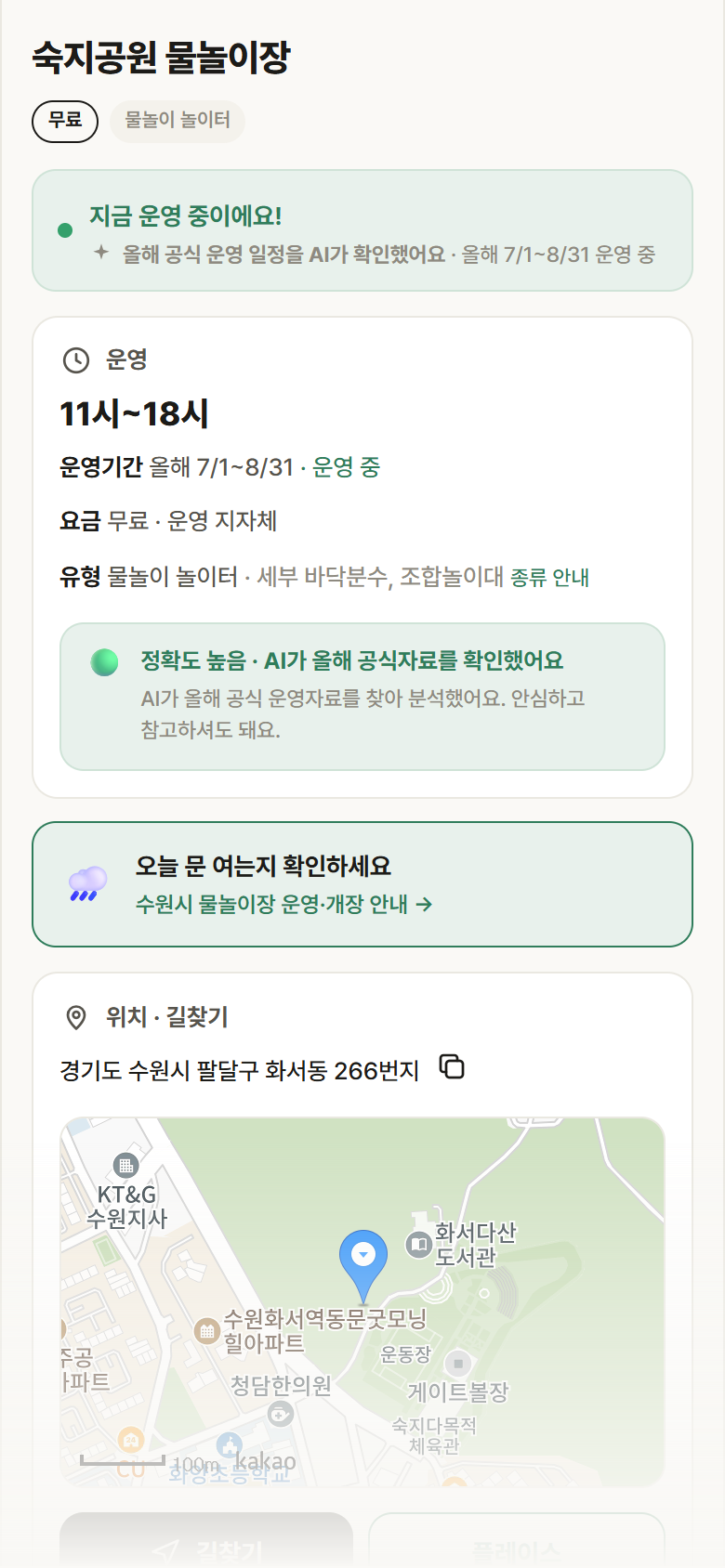 경기 수원시 숙지공원 물놀이장 · 물놀이 놀이터 안내