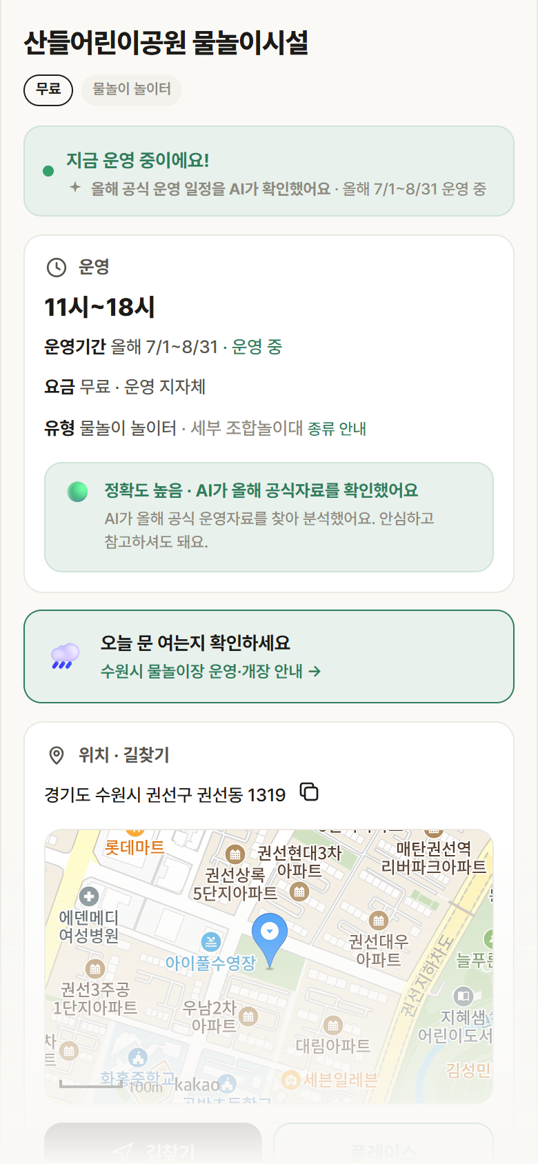 경기 수원시 산들어린이공원 물놀이시설 · 물놀이 놀이터 안내