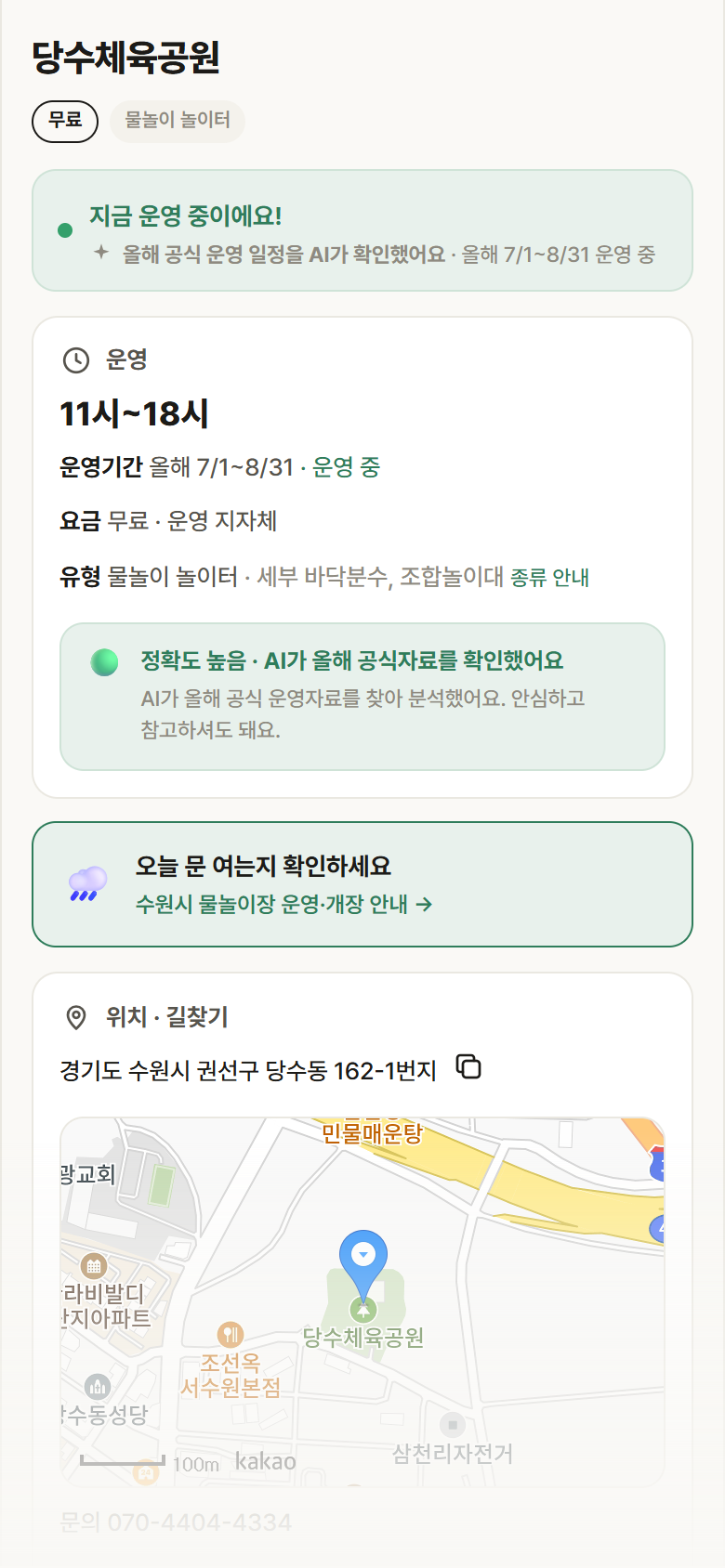 경기 수원시 당수체육공원 · 물놀이 놀이터 안내
