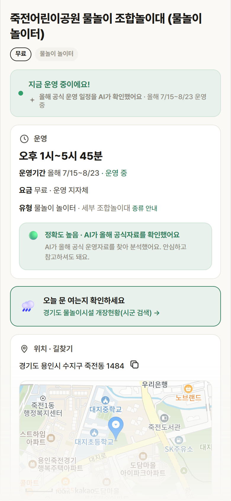 경기 용인시 죽전어린이공원 물놀이 조합놀이대 · 물놀이 놀이터 안내