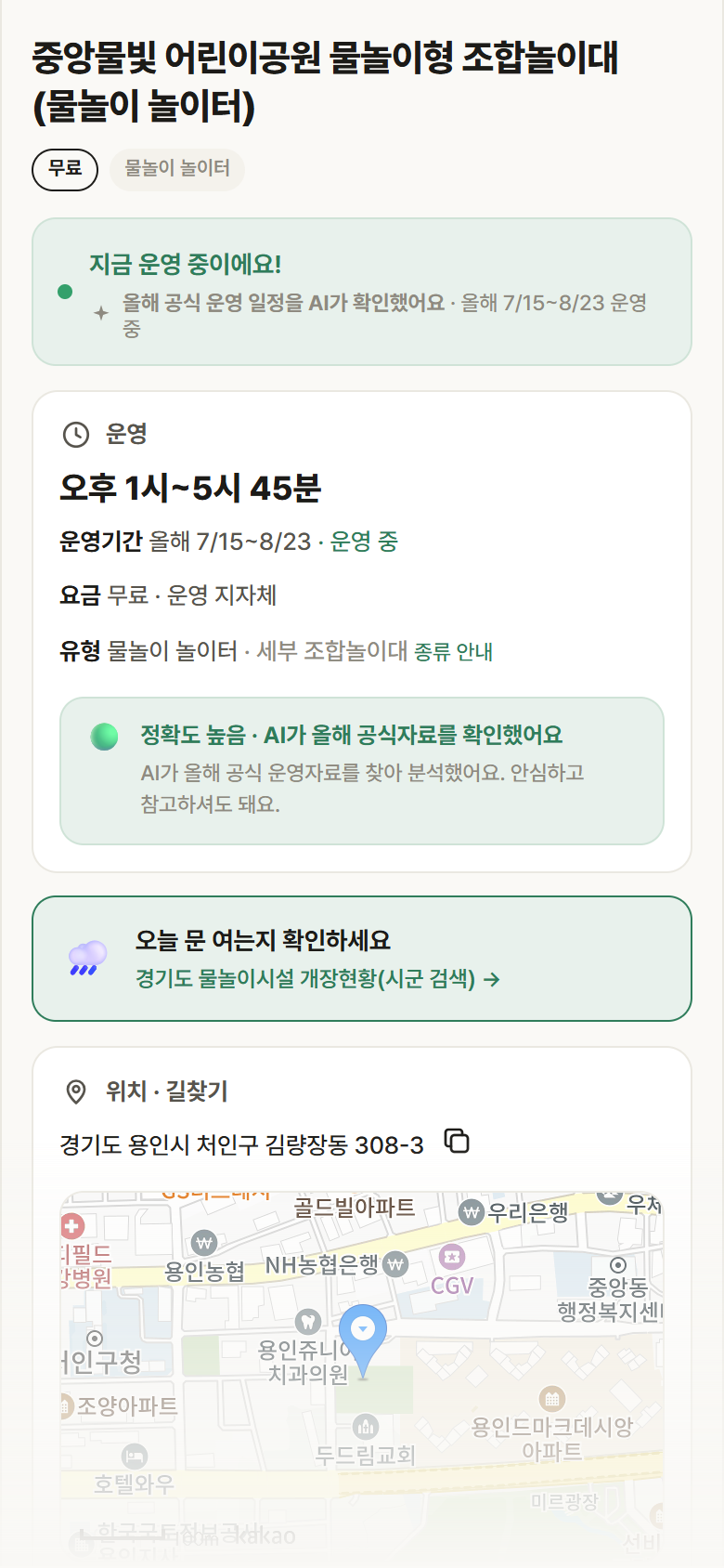 경기 용인시 중앙물빛 어린이공원 물놀이형 조합놀이대 · 물놀이 놀이터 안내