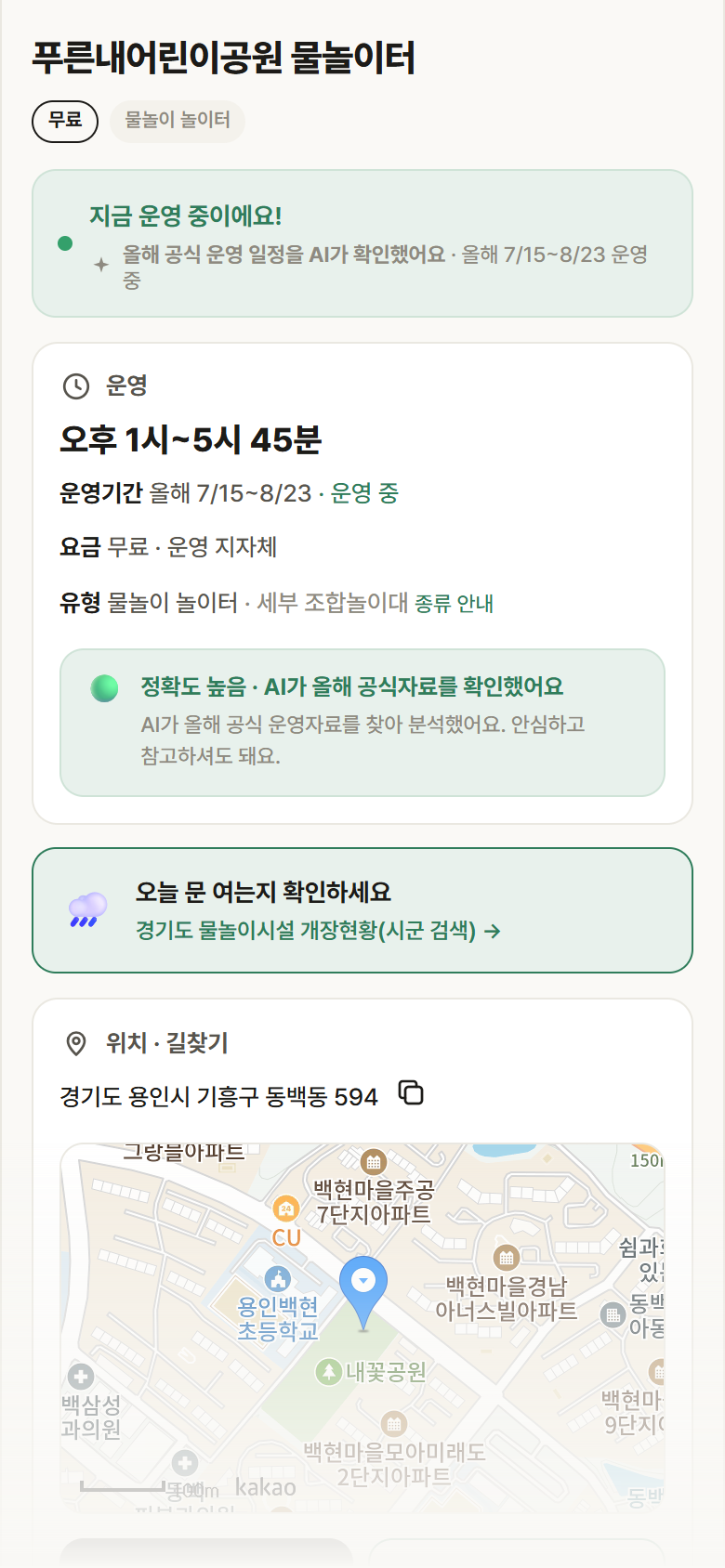 경기 용인시 푸른내어린이공원 물놀이터 · 물놀이 놀이터 안내