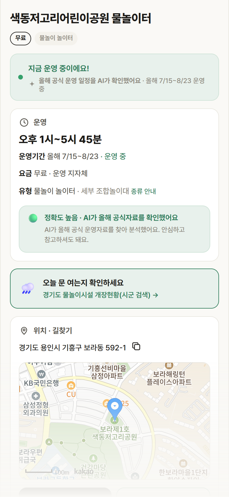 경기 용인시 색동저고리어린이공원 물놀이터 · 물놀이 놀이터 안내