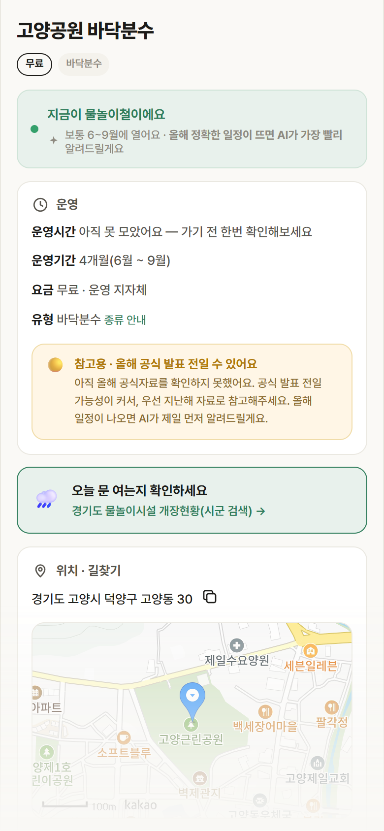 경기 고양시 고양공원 바닥분수 · 바닥분수 안내