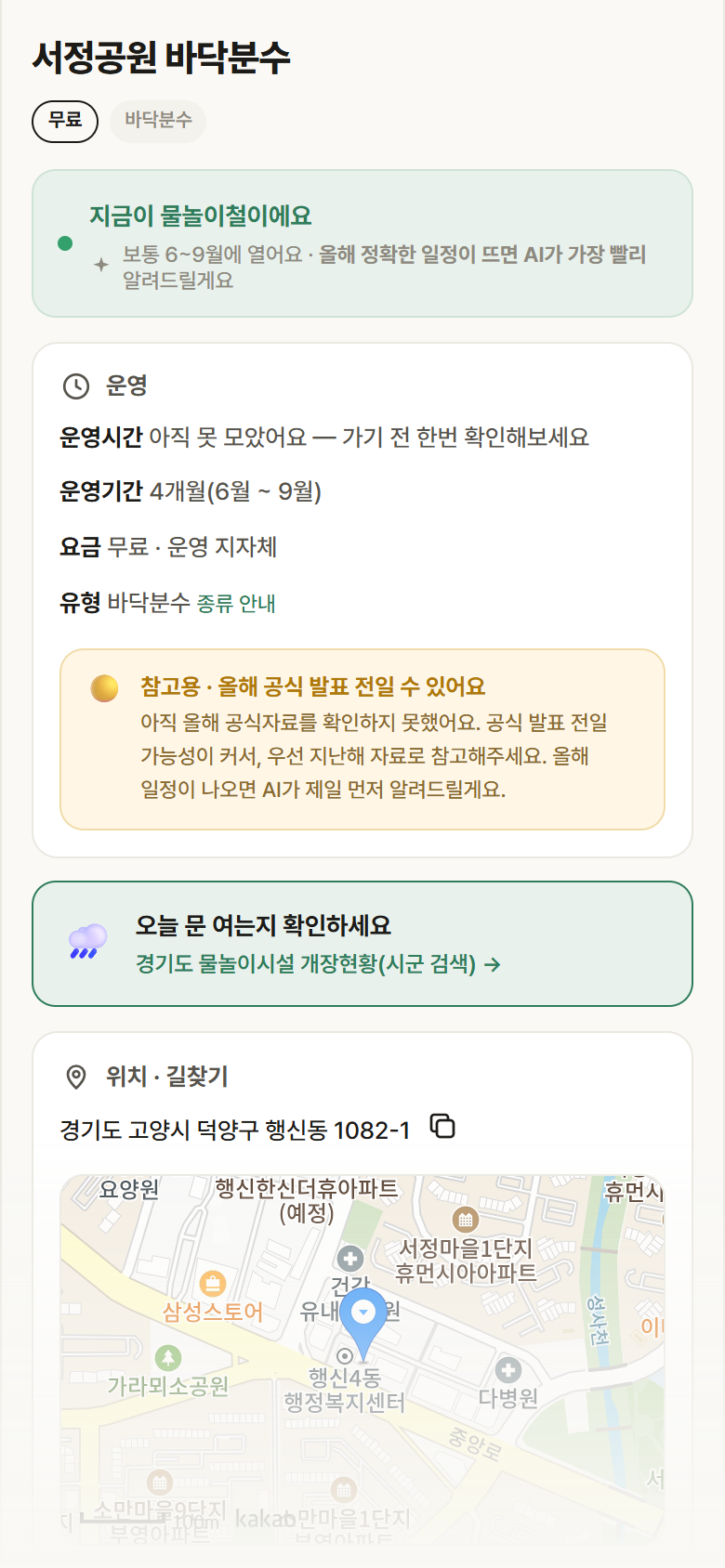 경기 고양시 서정공원 바닥분수 · 바닥분수 안내