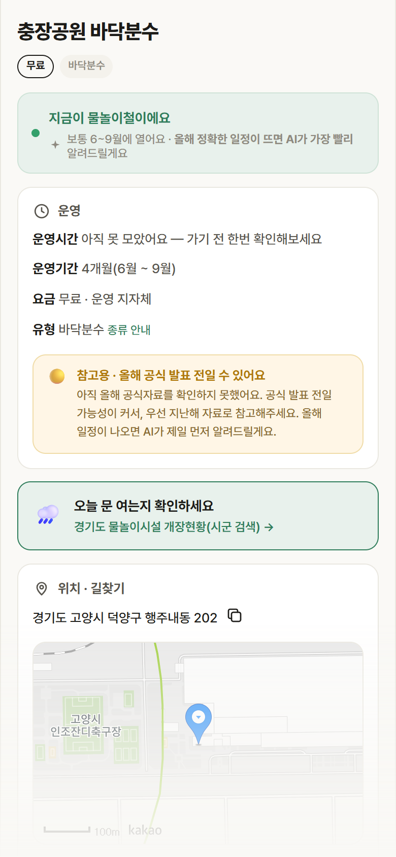 경기 고양시 충장공원 바닥분수 · 바닥분수 안내