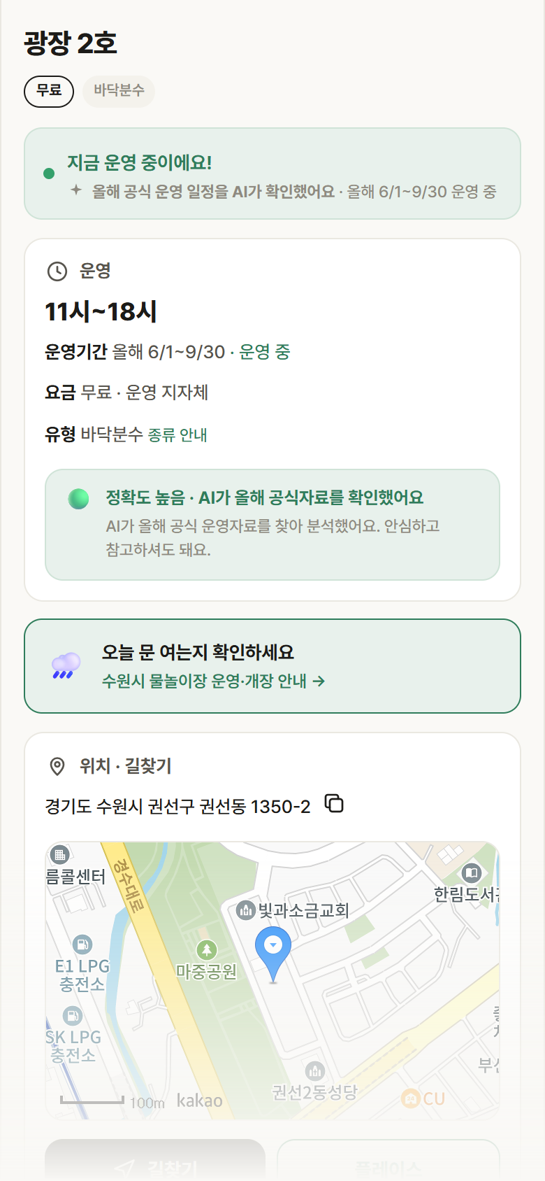 경기 수원시 광장 2호 · 바닥분수 안내