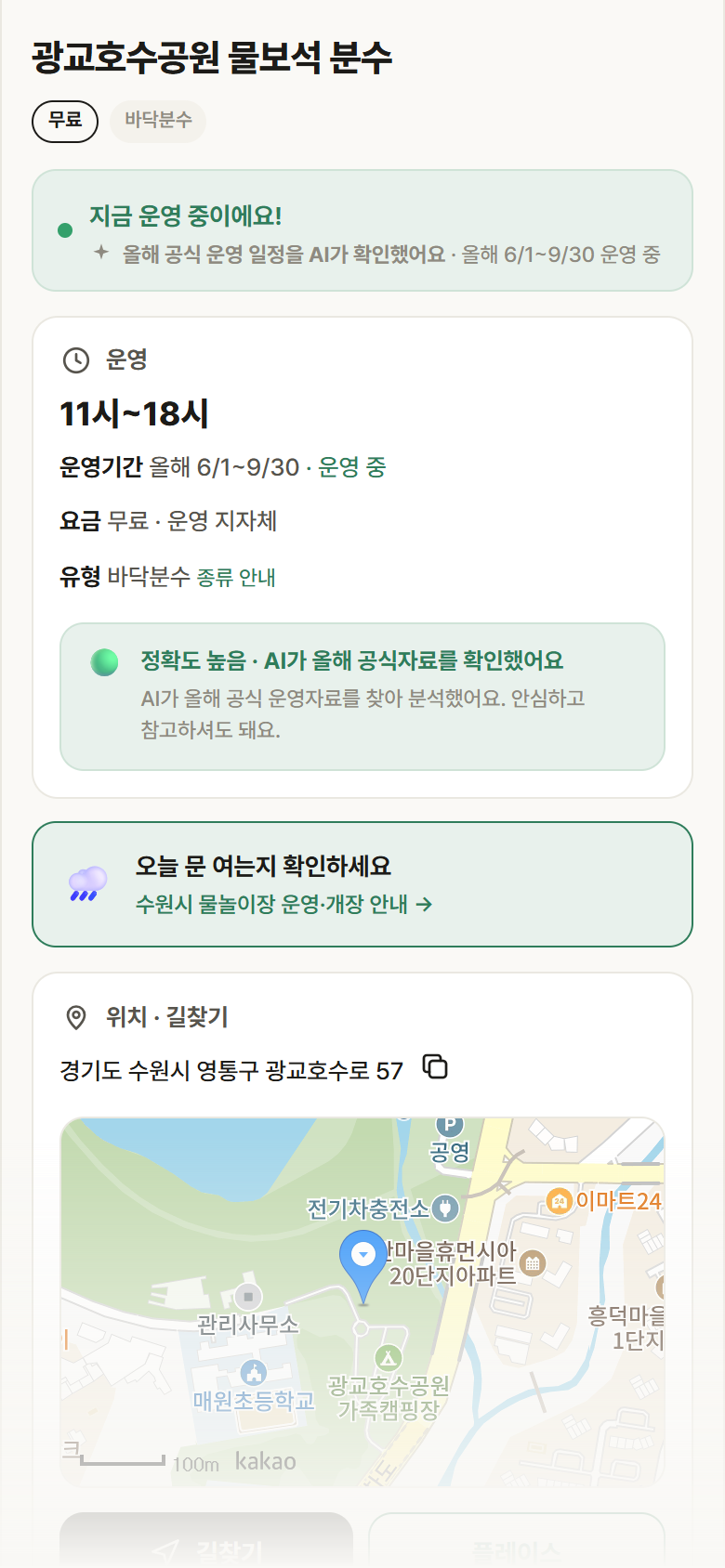 경기 수원시 광교호수공원 물보석 분수 · 바닥분수 안내