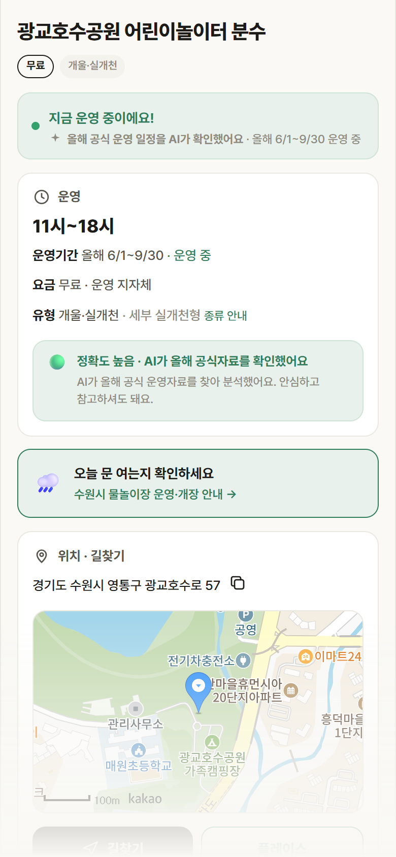 경기 수원시 광교호수공원 어린이놀이터 분수 · 개울·실개천 안내