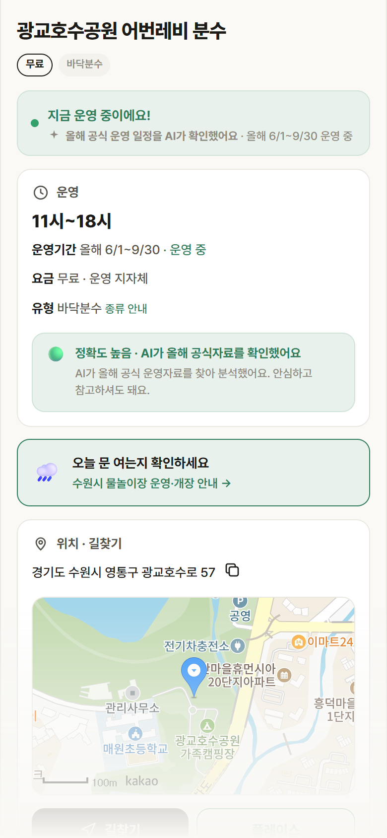 경기 수원시 광교호수공원 어번레비 분수 · 바닥분수 안내